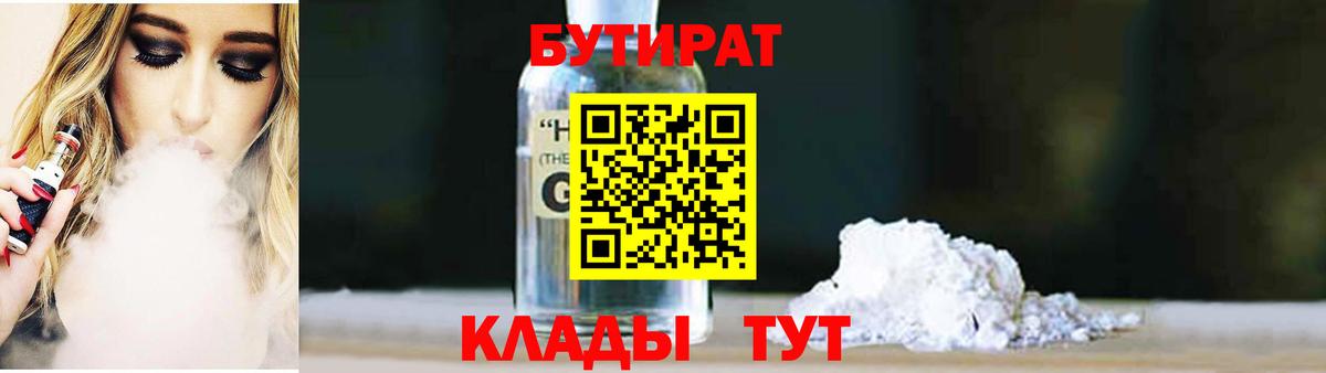 Бутират вода  Вход с VPN  Карталы 