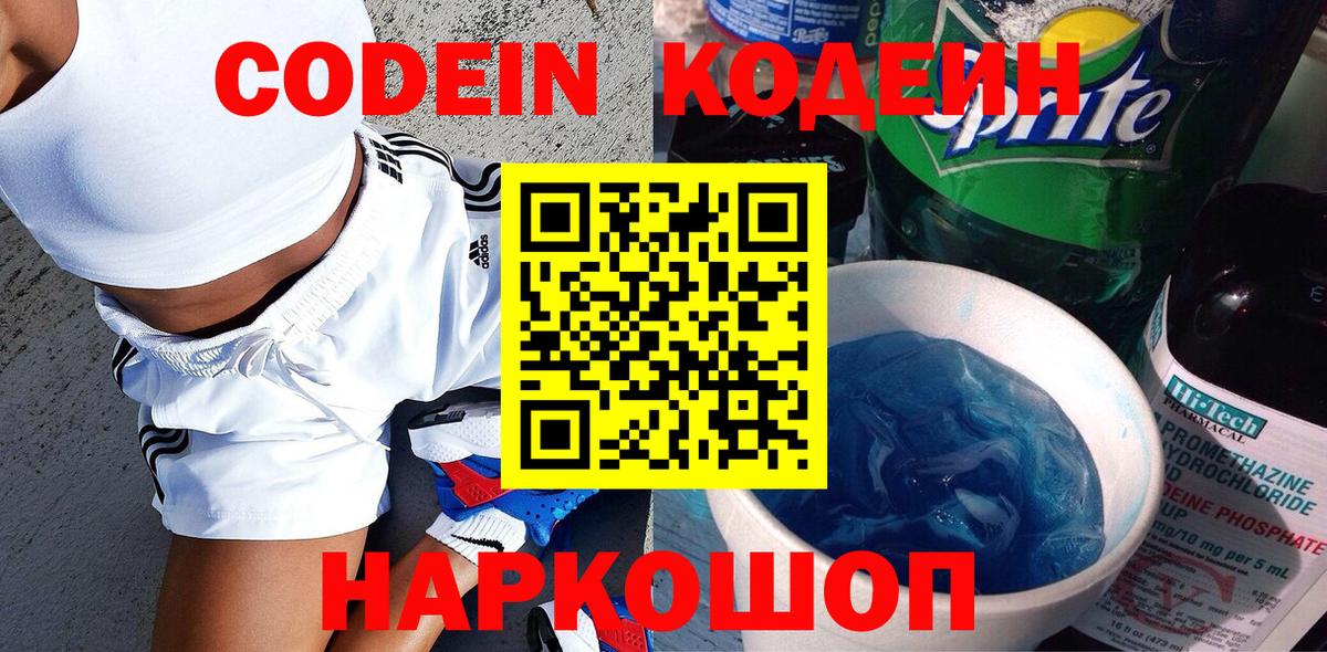 Codein Purple Drank  Вход с VPN  Карталы  Кодеиновый сироп Lean напиток Lean (лин) 